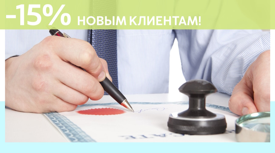 Акция! Скидка 15% на первое обращение в Алешин-Пвв